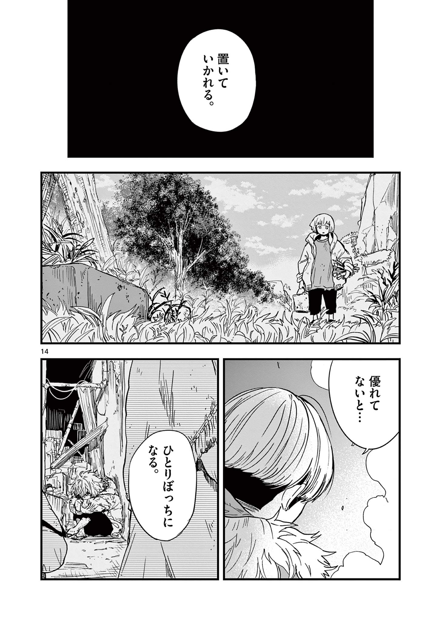 終末の人類に文明は必要ですか？ 第6話 - Page 14