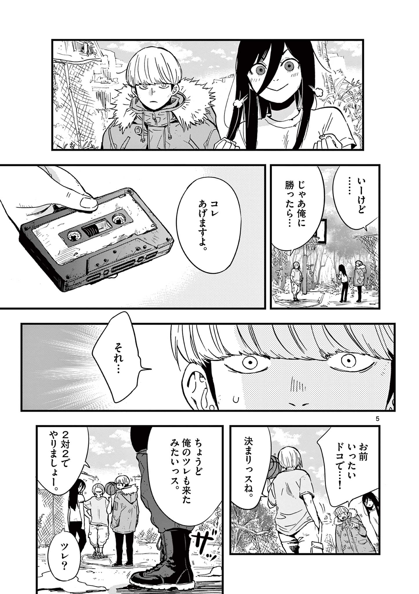 終末の人類に文明は必要ですか？ 第6話 - Page 5