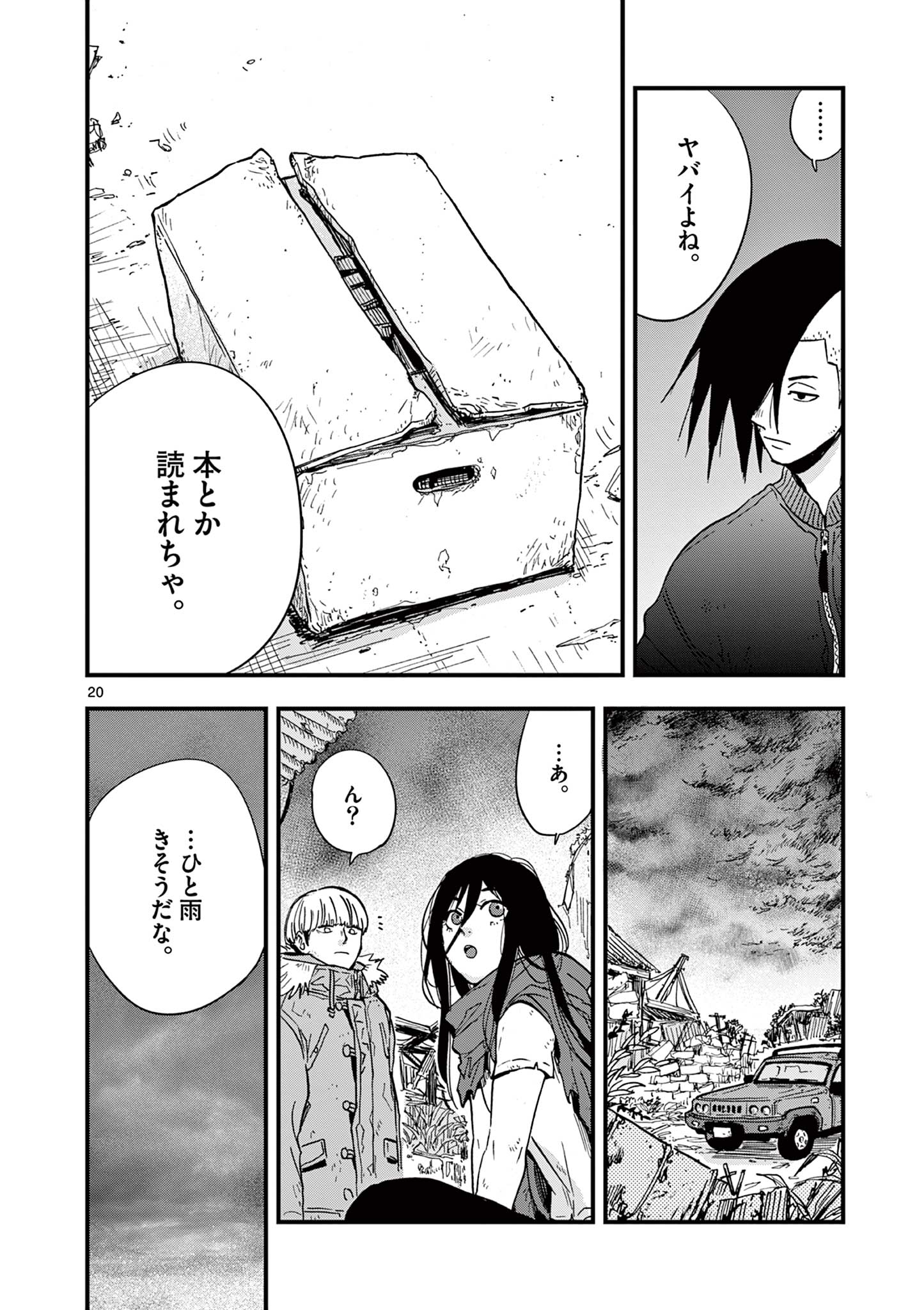 終末の人類に文明は必要ですか？ 第7話 - Page 20