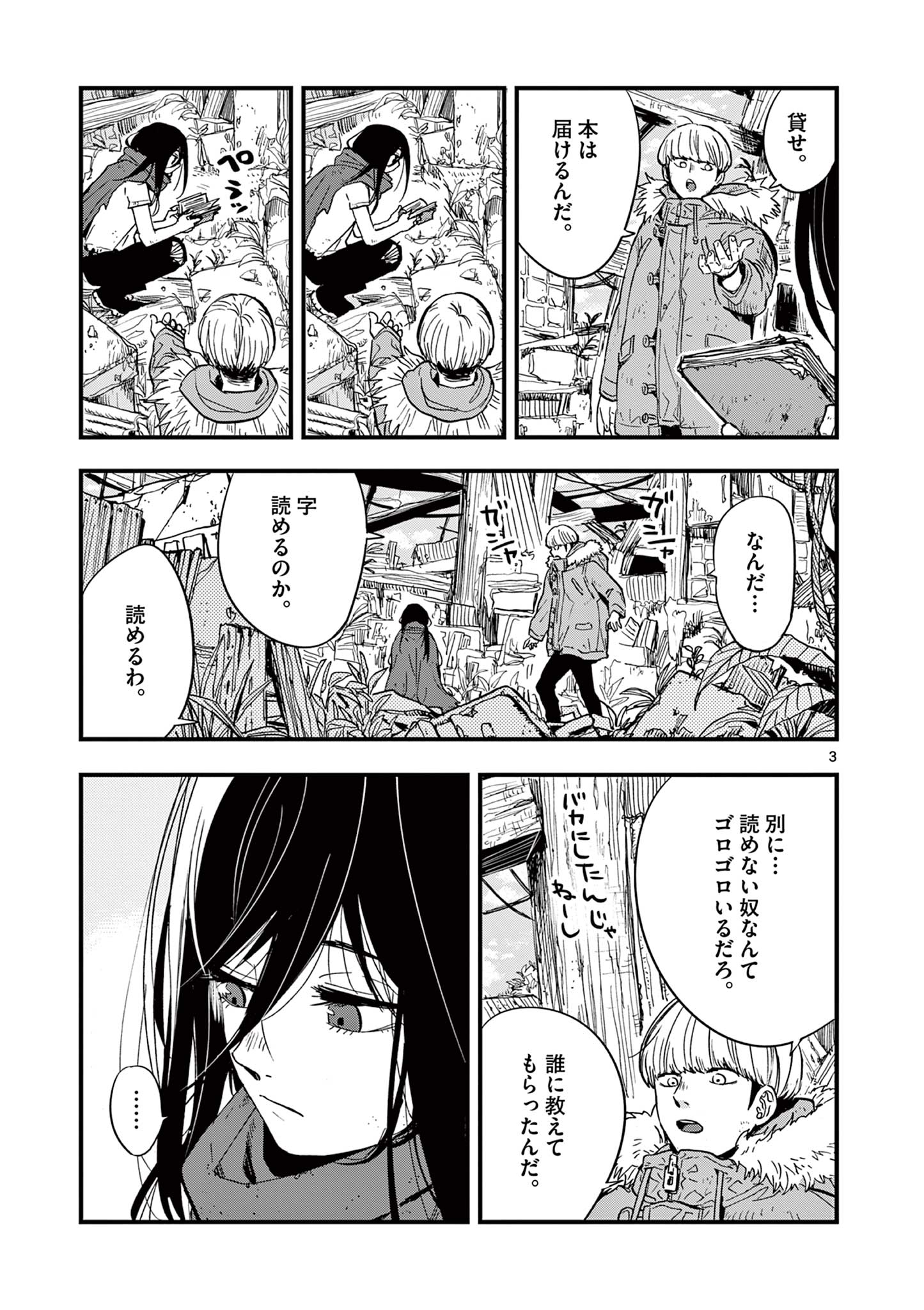 終末の人類に文明は必要ですか？ 第7話 - Page 3