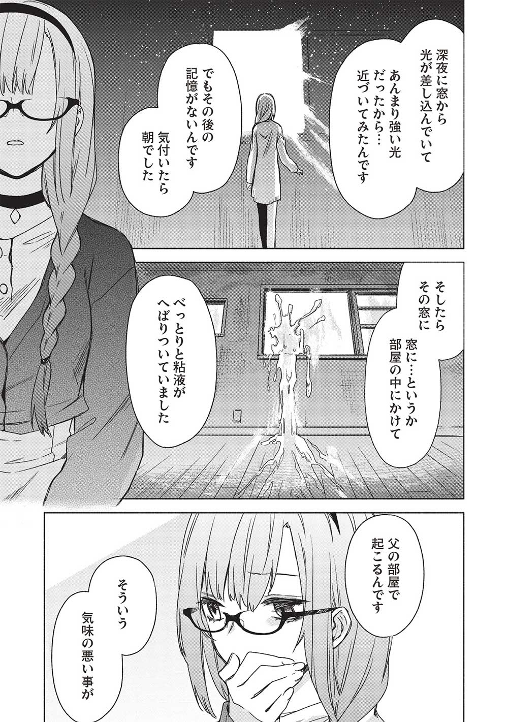 異界心理士の正気度と意見 第4話 - Page 15