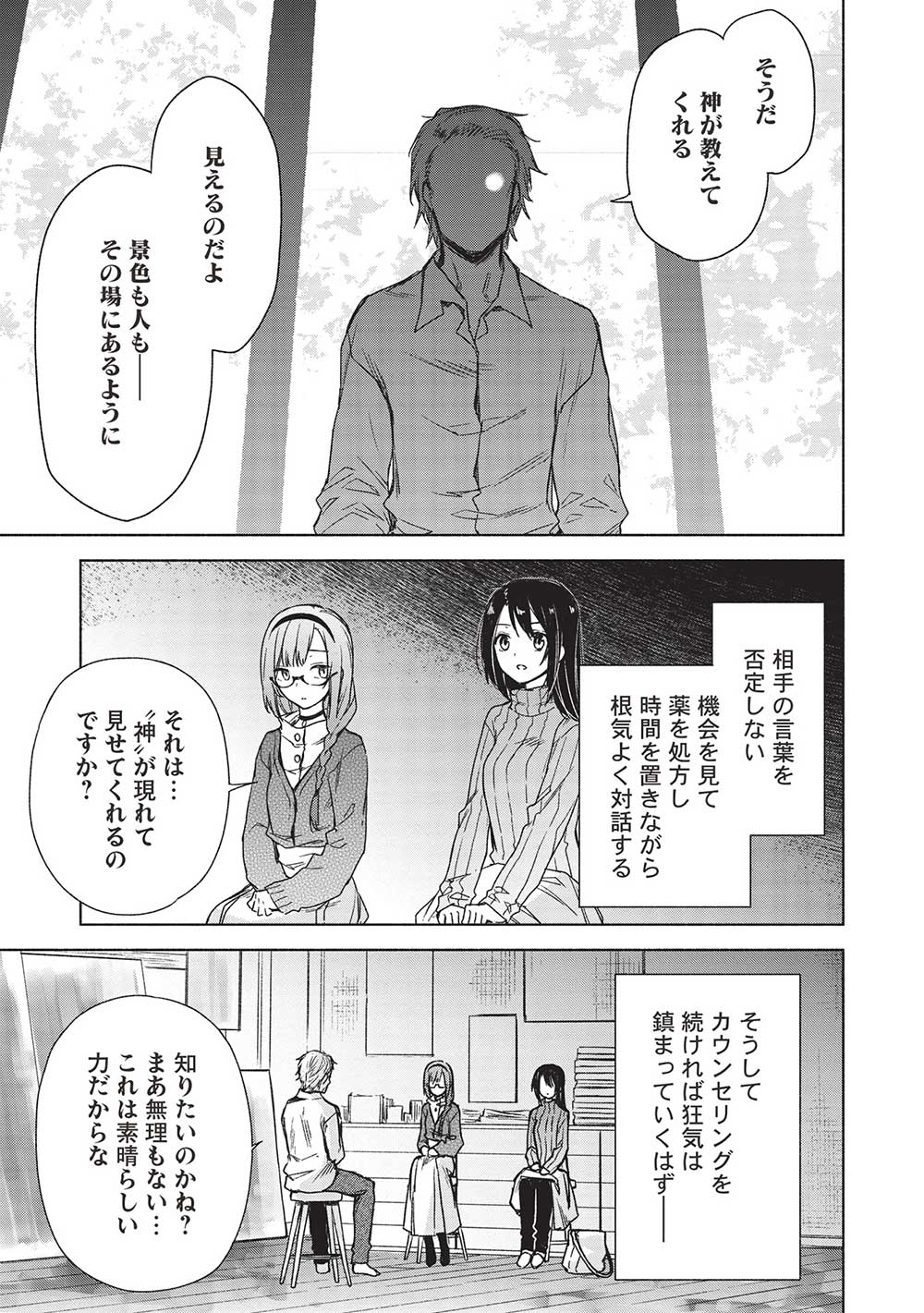 異界心理士の正気度と意見 第5話 - Page 9