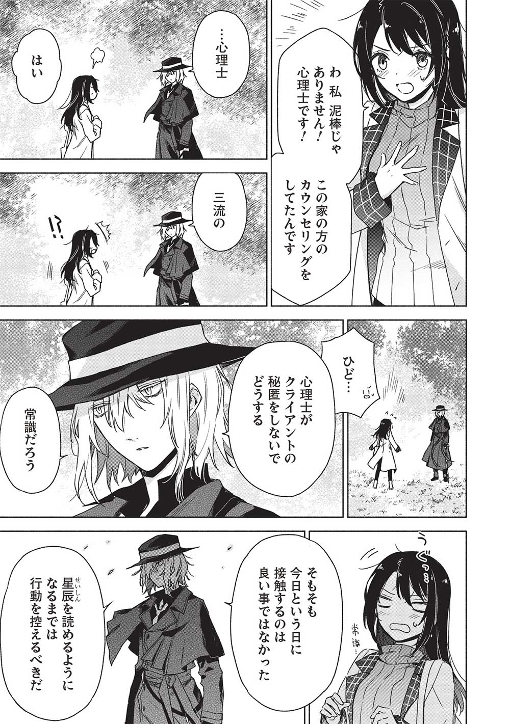 異界心理士の正気度と意見 第6話 - Page 3