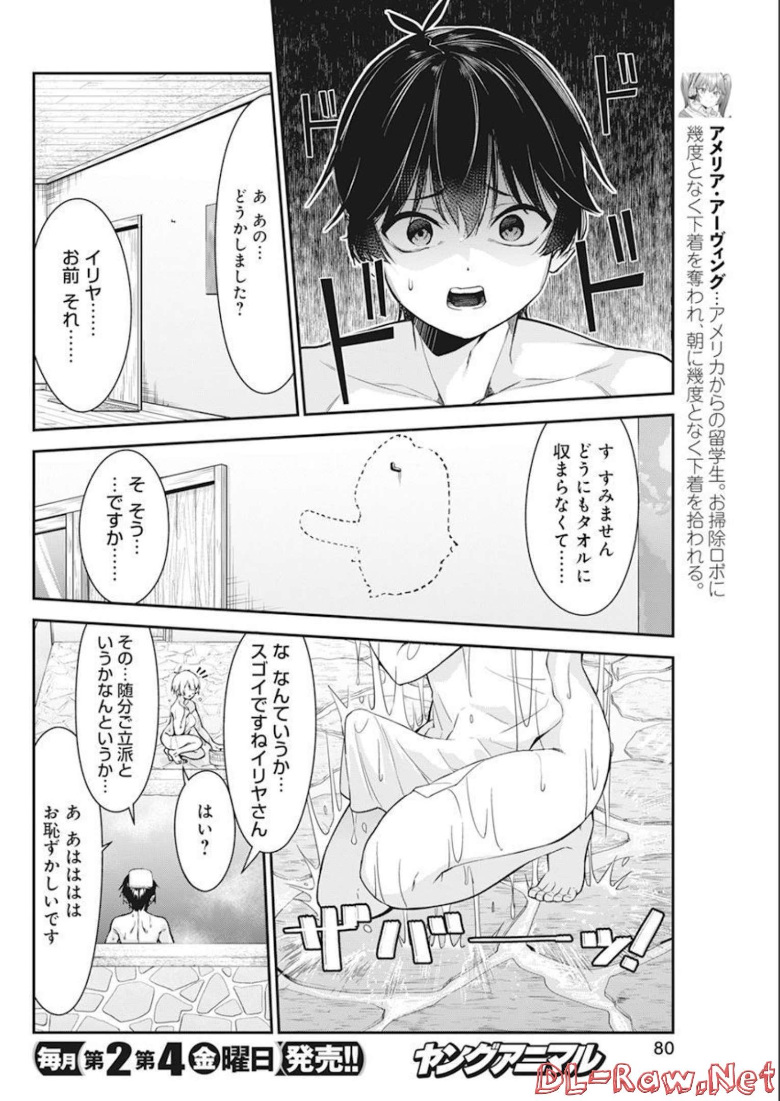 恋愛フロップス 第10話 - Page 8