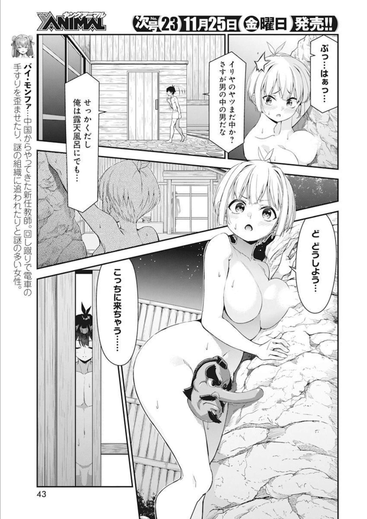 恋愛フロップス 第11話 - Page 11