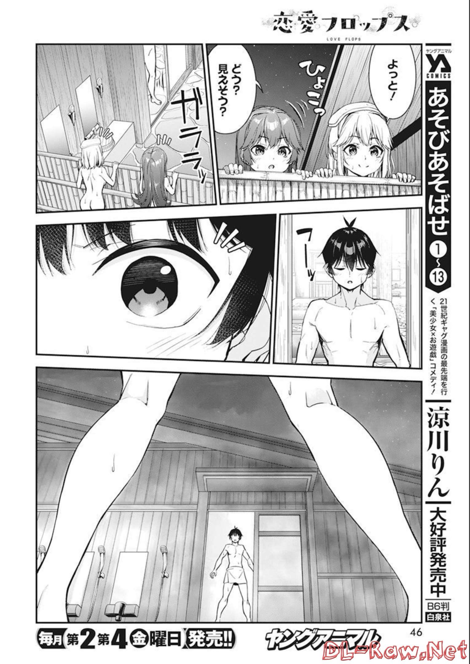 恋愛フロップス 第11話 - Page 14