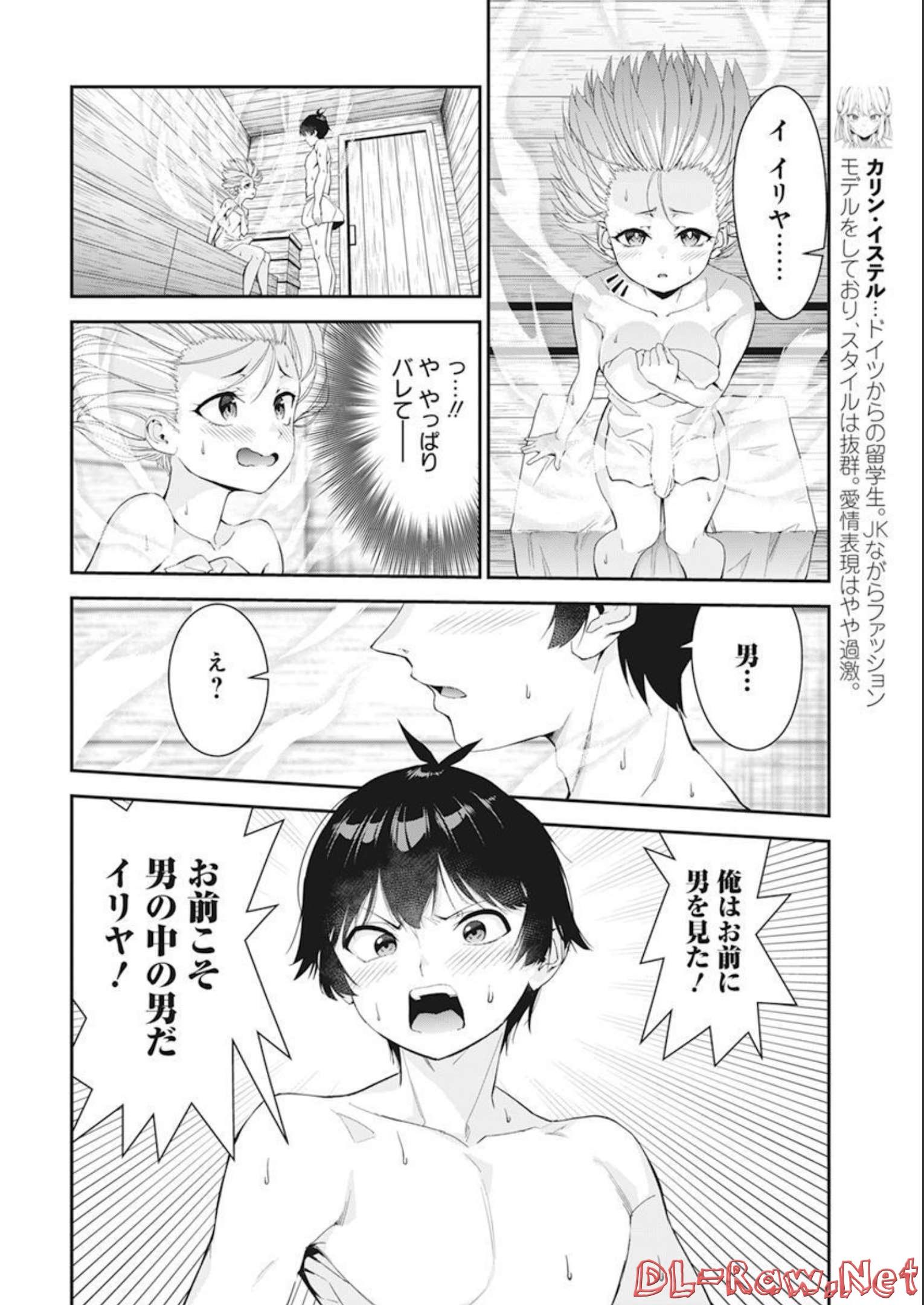 恋愛フロップス 第11話 - Page 6