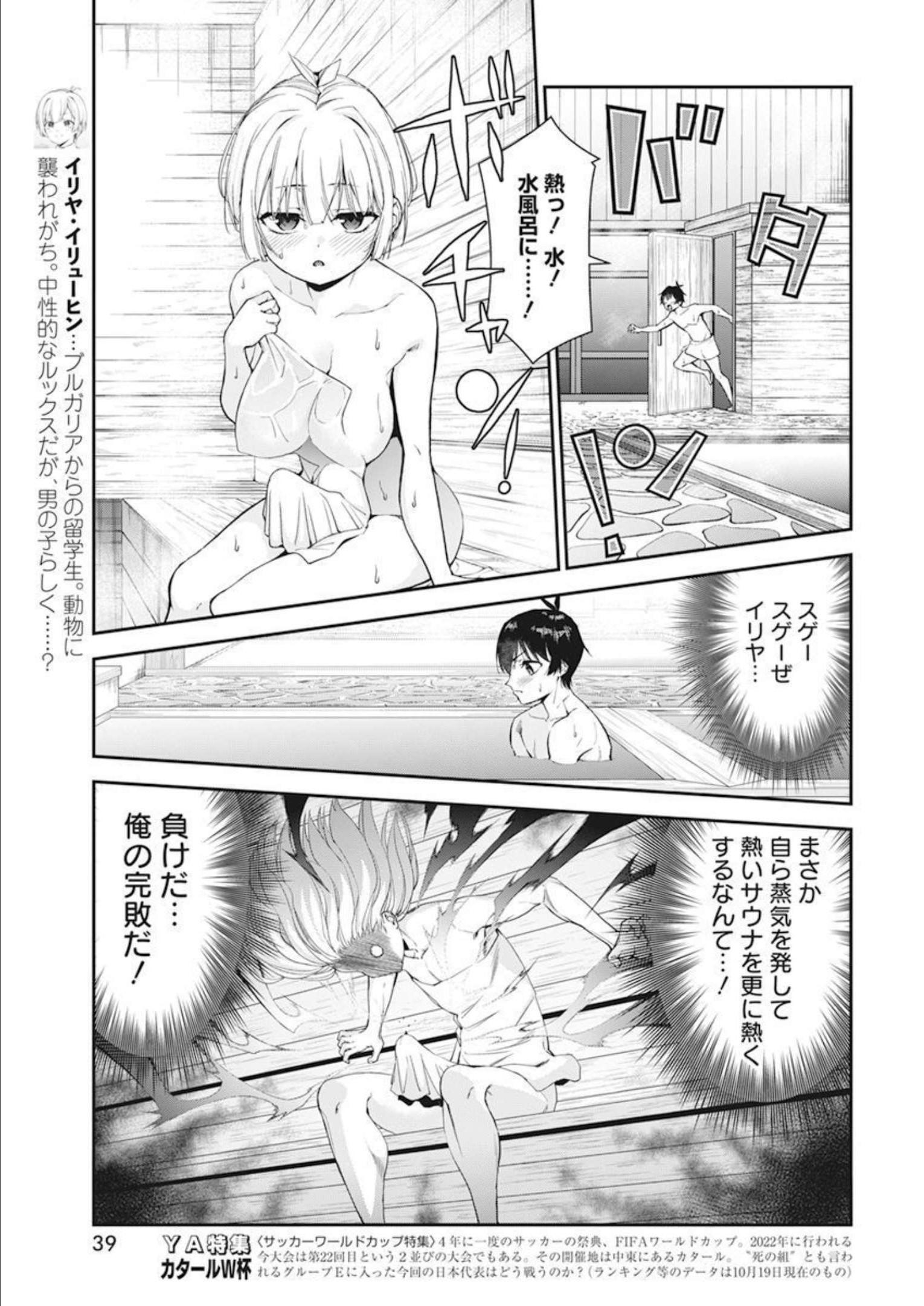 恋愛フロップス 第11話 - Page 7