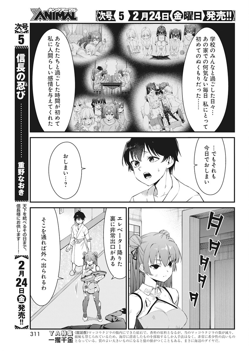 恋愛フロップス 第14話 - Page 7