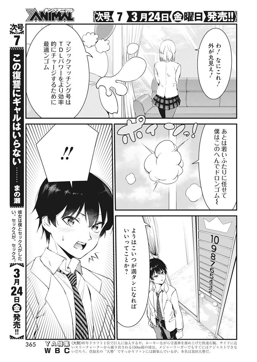 恋愛フロップス 第15話 - Page 13