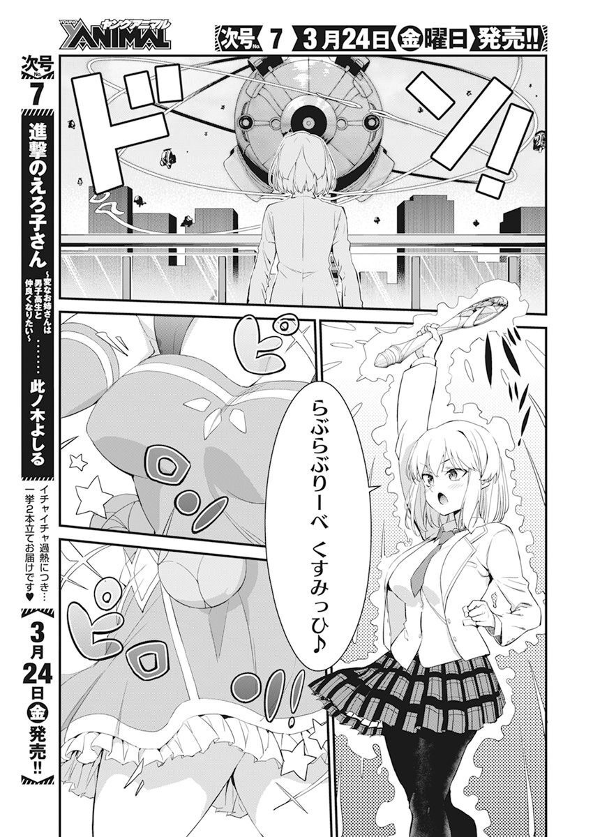 恋愛フロップス 第15話 - Page 5