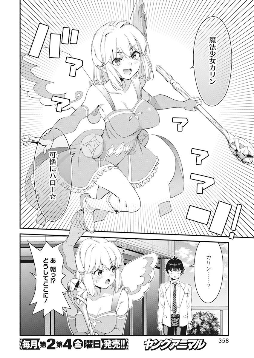 恋愛フロップス 第15話 - Page 6