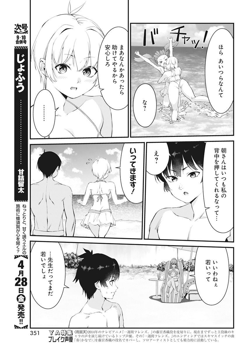 恋愛フロップス 第16話 - Page 17