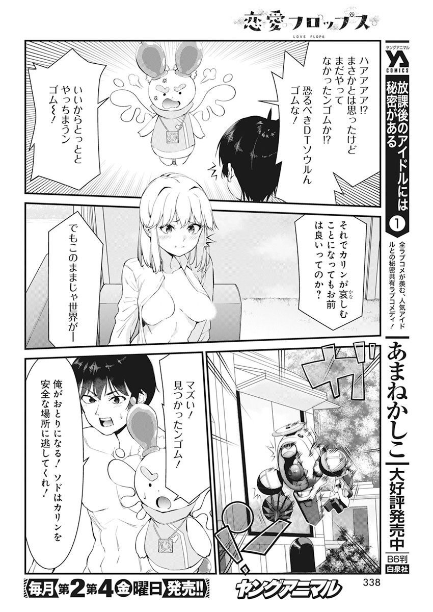 恋愛フロップス 第16話 - Page 4