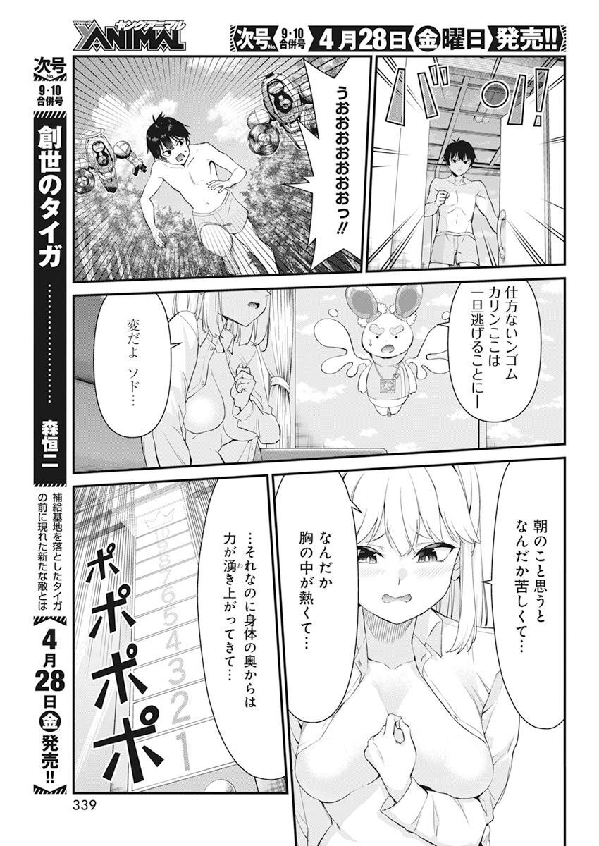 恋愛フロップス 第16話 - Page 5