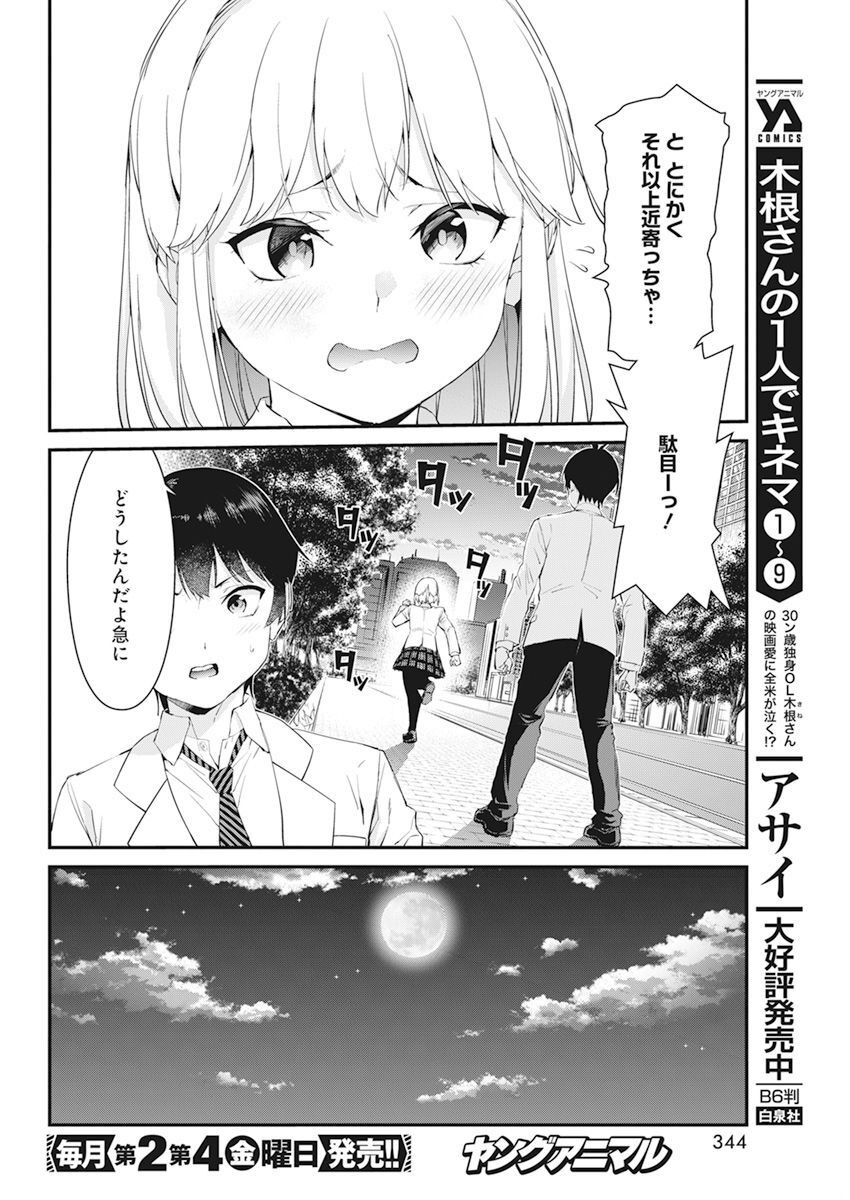 恋愛フロップス 第16話 - Page 10