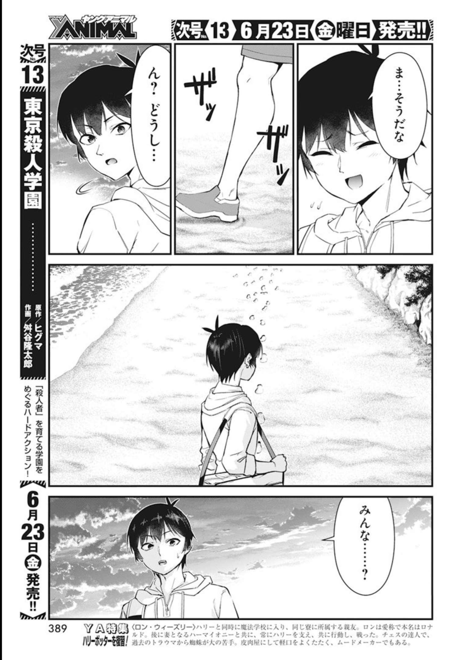 恋愛フロップス 第17話 - Page 13