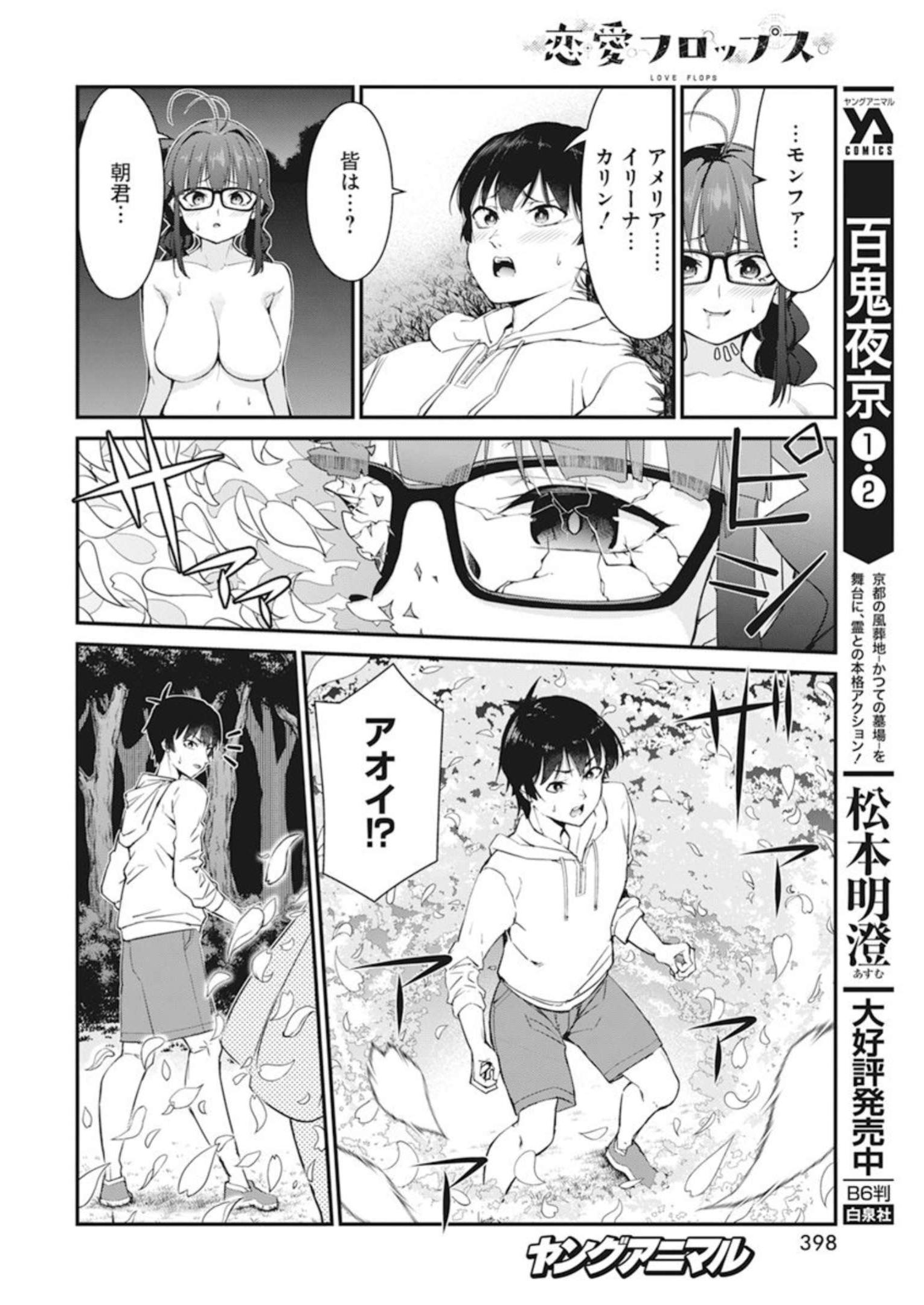 恋愛フロップス 第17話 - Page 22