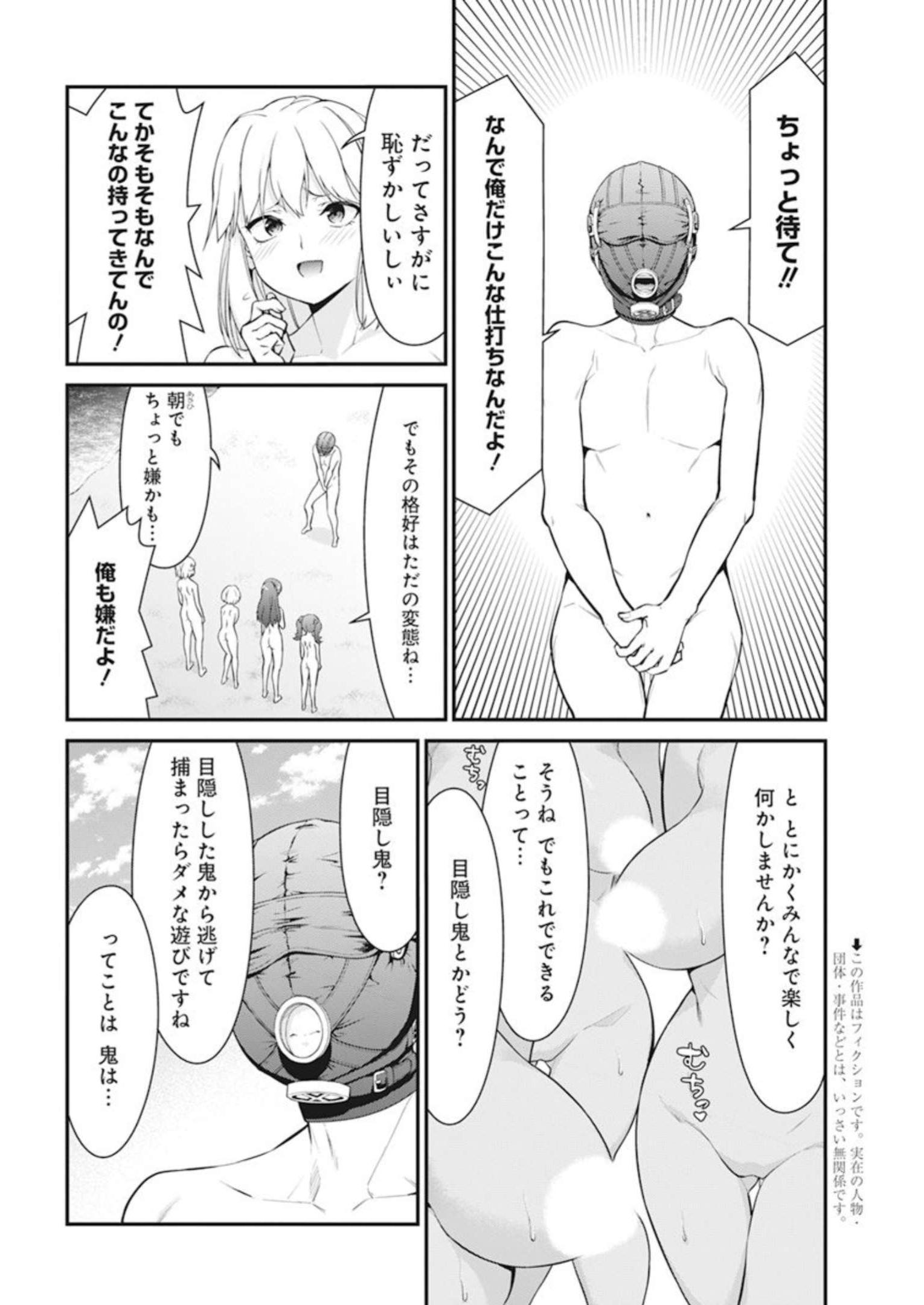 恋愛フロップス 第17話 - Page 4