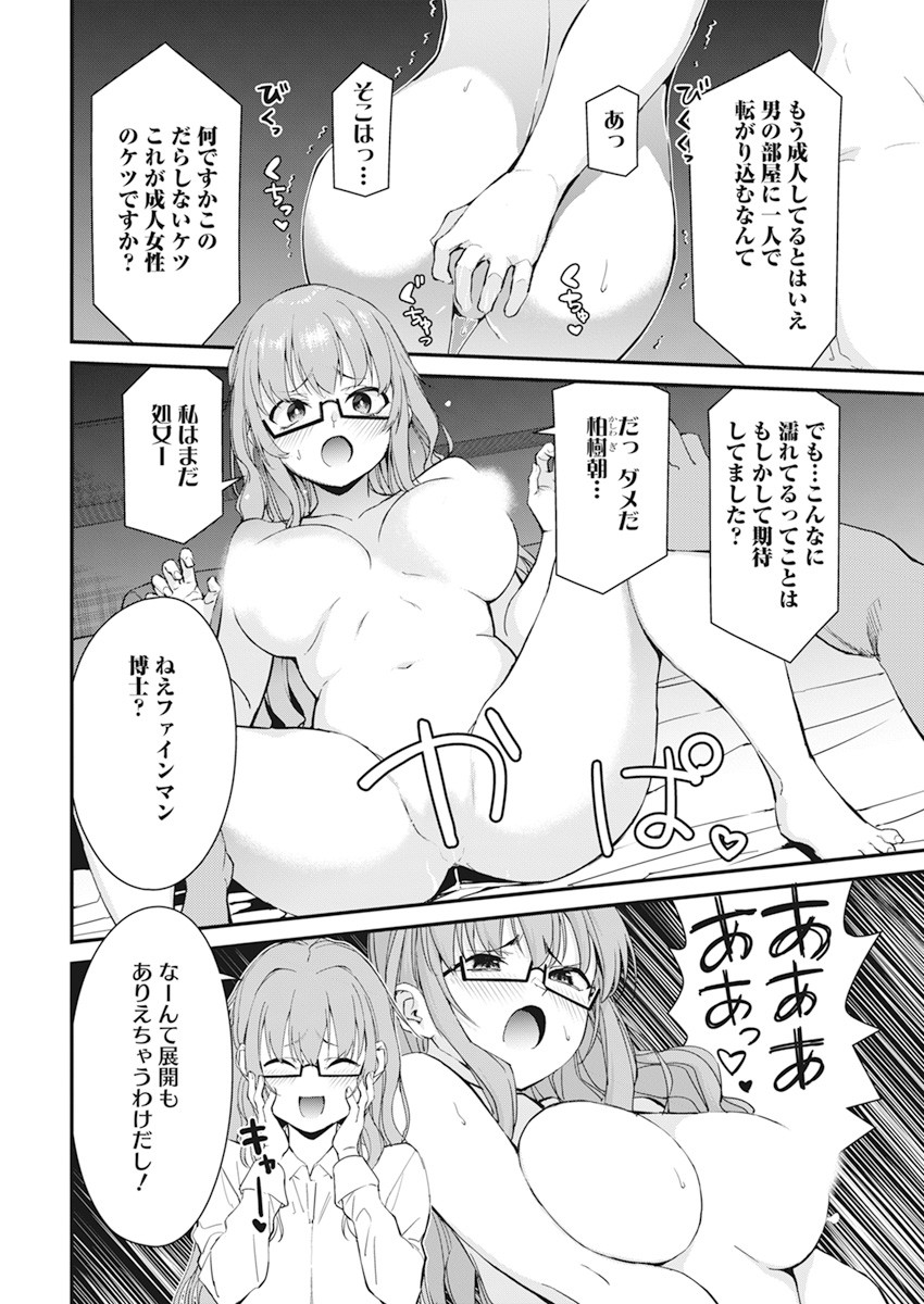 恋愛フロップス 第18話 - Page 12