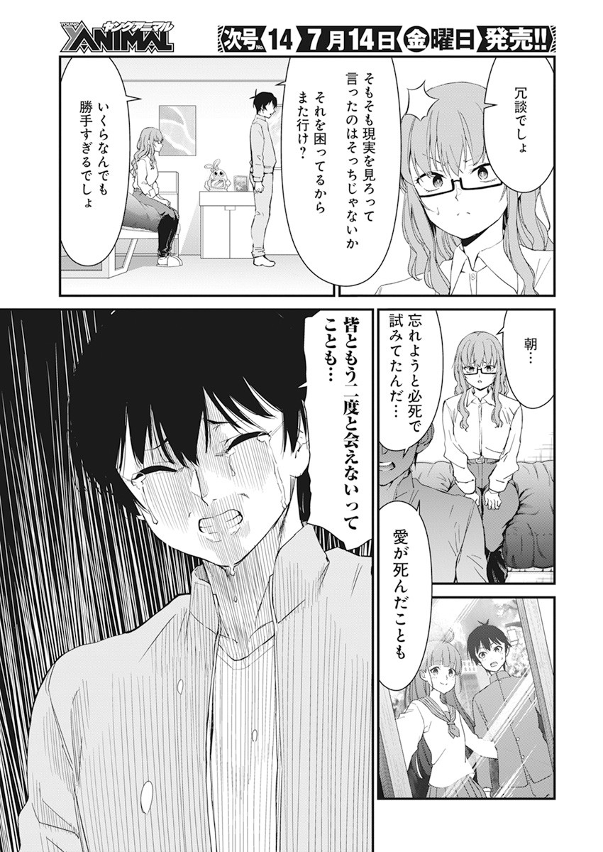 恋愛フロップス 第18話 - Page 15