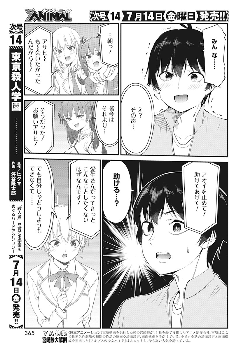 恋愛フロップス 第18話 - Page 17