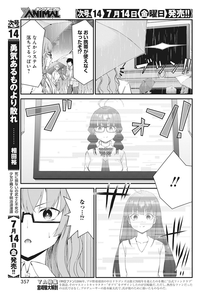 恋愛フロップス 第18話 - Page 9