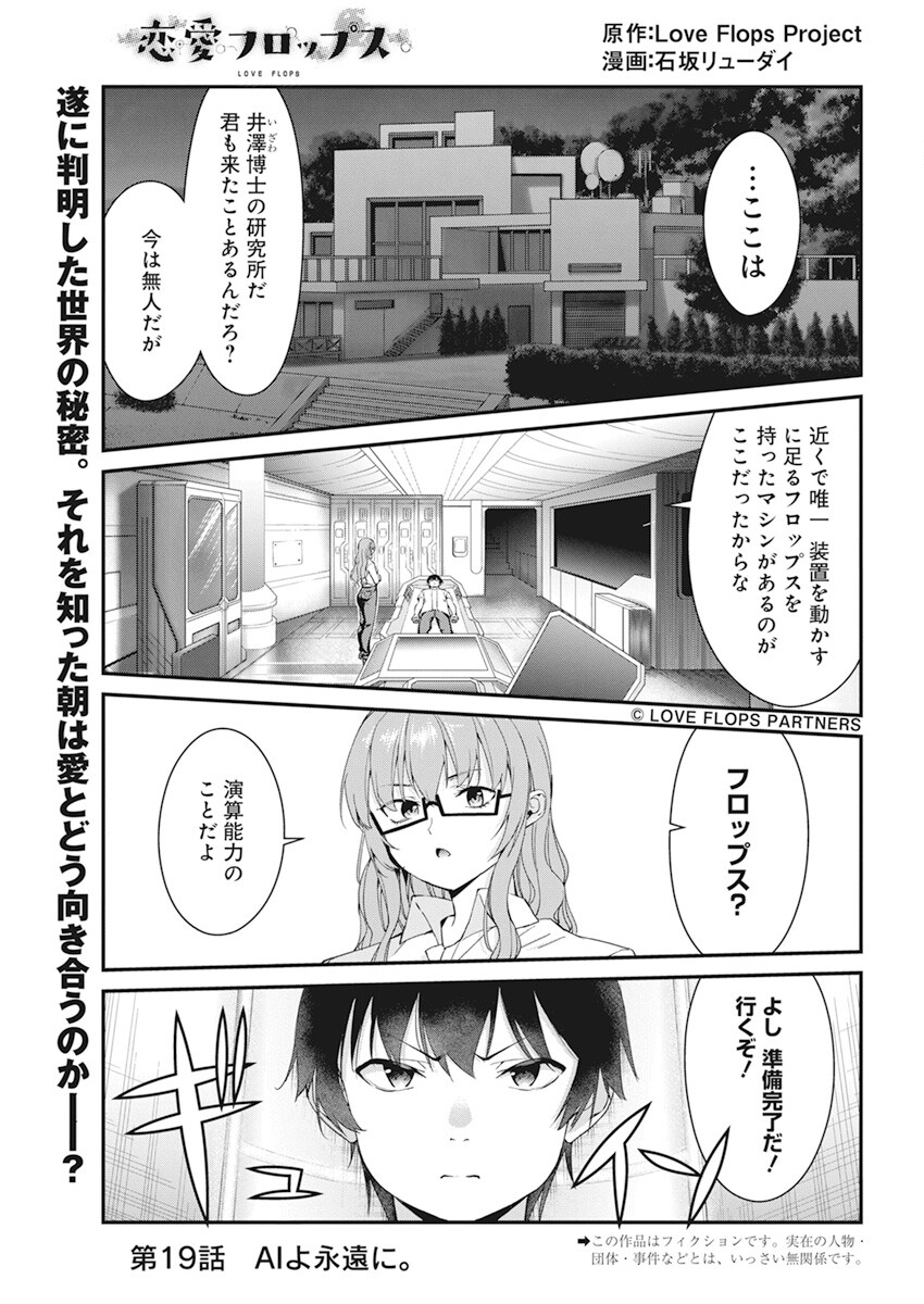 恋愛フロップス 第19話 - Page 1