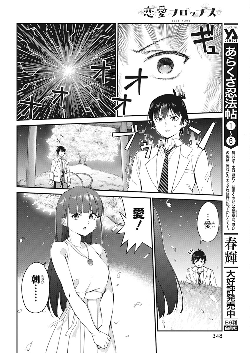 恋愛フロップス 第19話 - Page 2