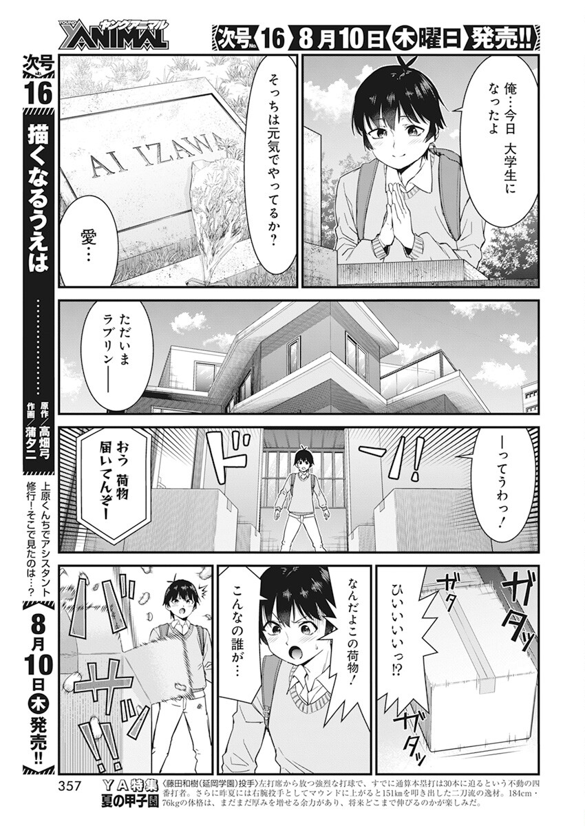 恋愛フロップス 第19話 - Page 11