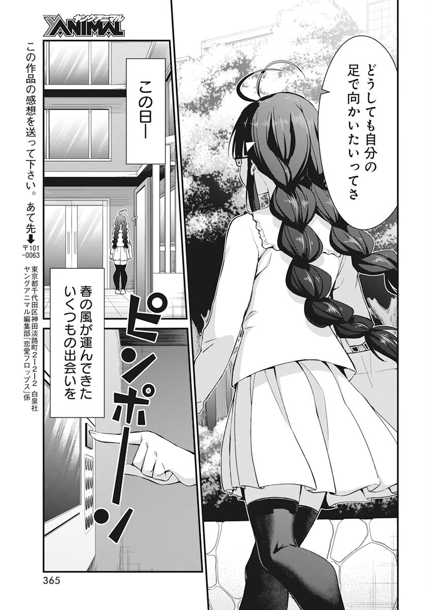 恋愛フロップス 第19話 - Page 19