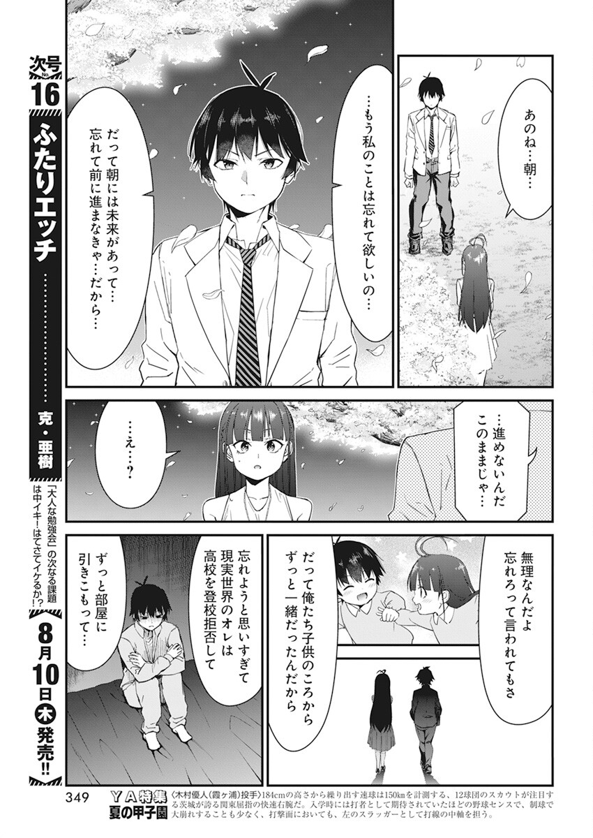 恋愛フロップス 第19話 - Page 3