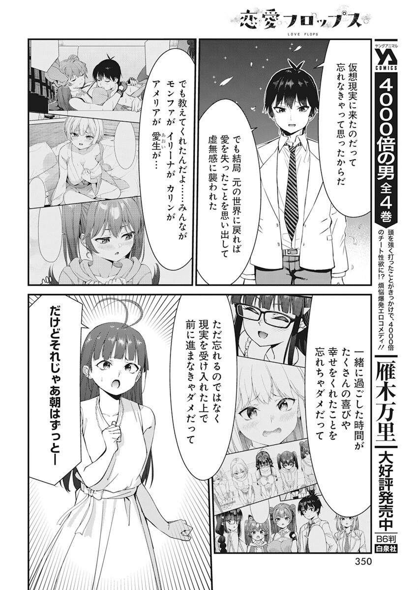 恋愛フロップス 第19話 - Page 4