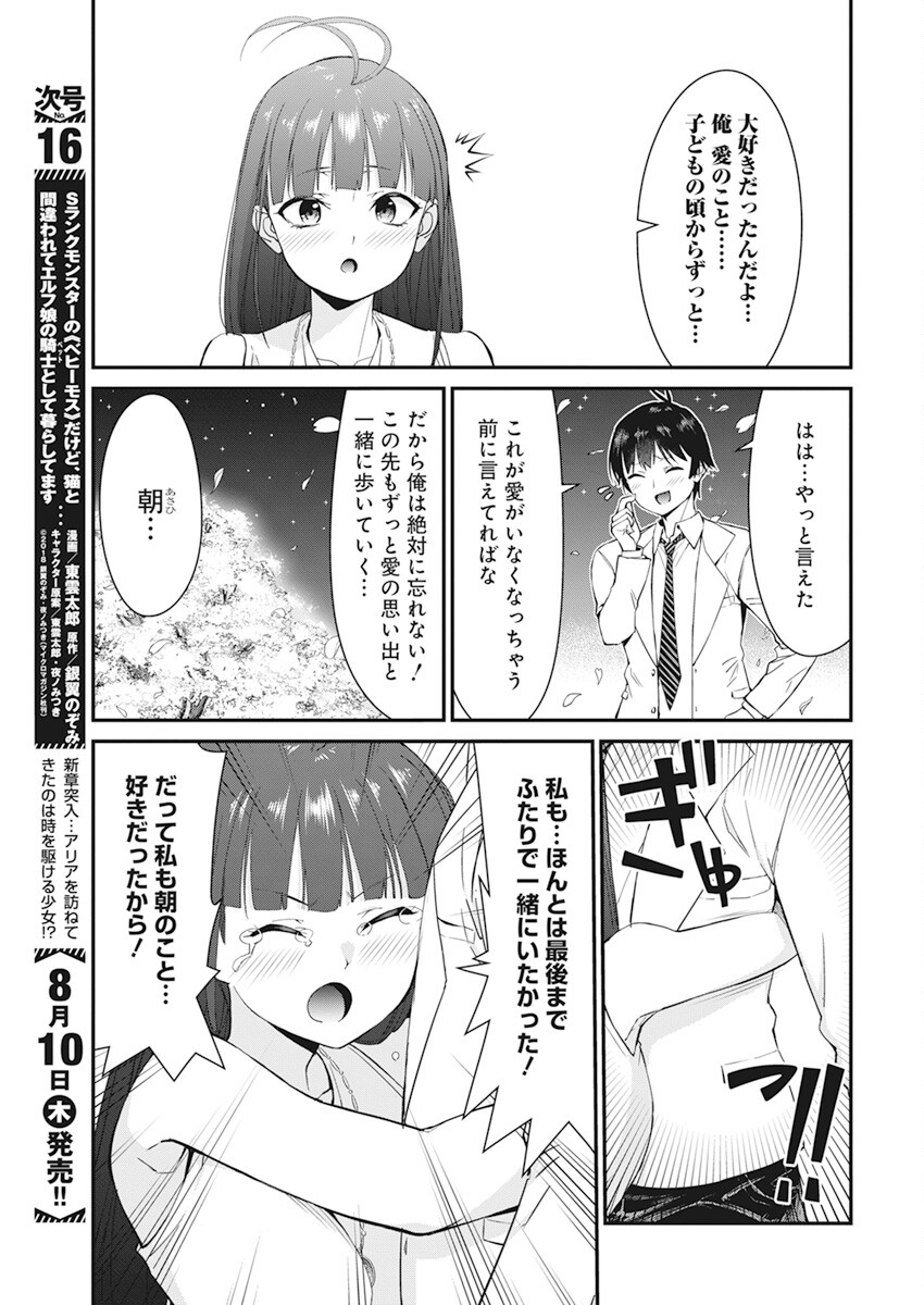 恋愛フロップス 第19話 - Page 5