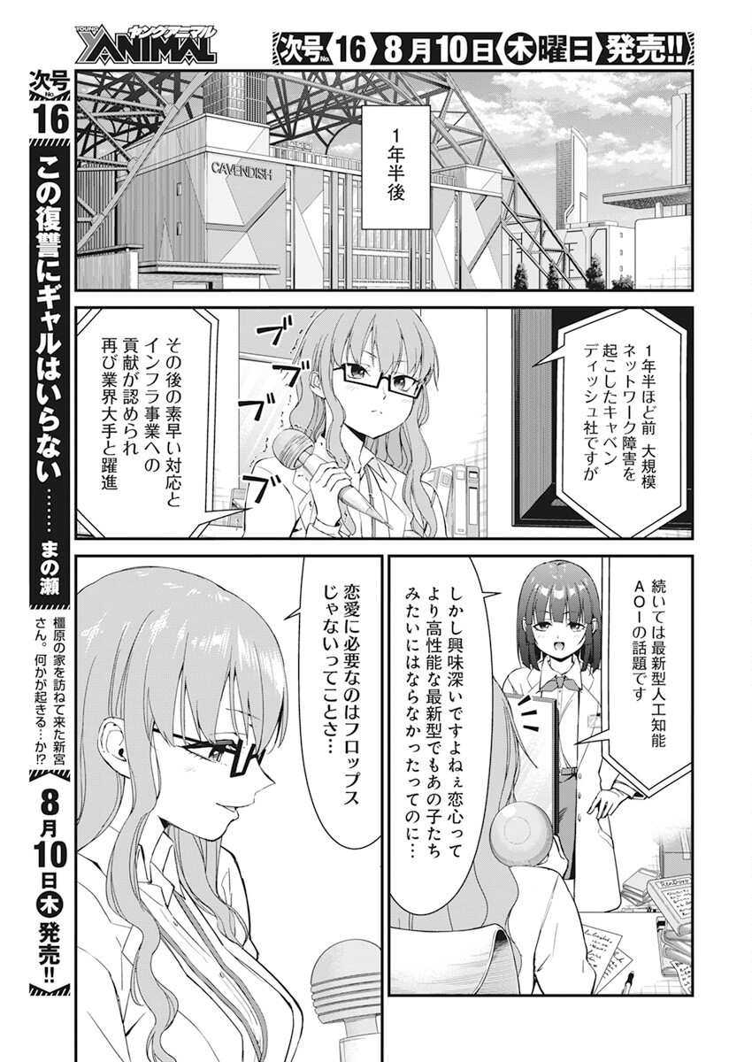 恋愛フロップス 第19話 - Page 7