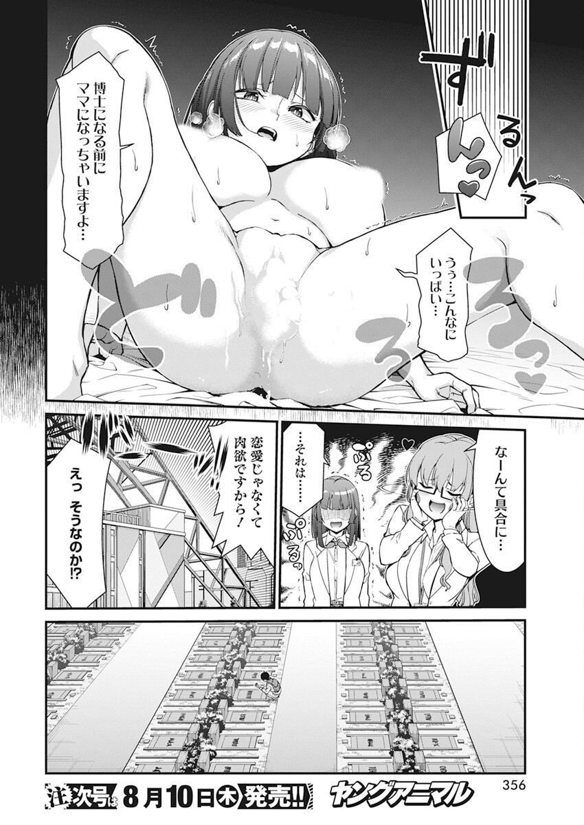 恋愛フロップス 第19話 - Page 10