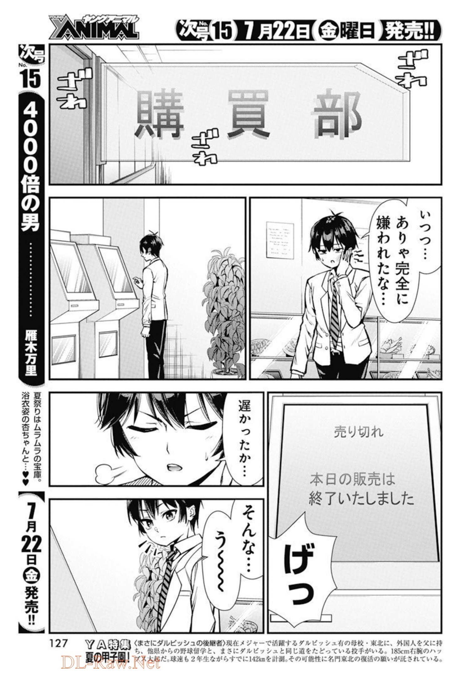 恋愛フロップス 第2話 - Page 13