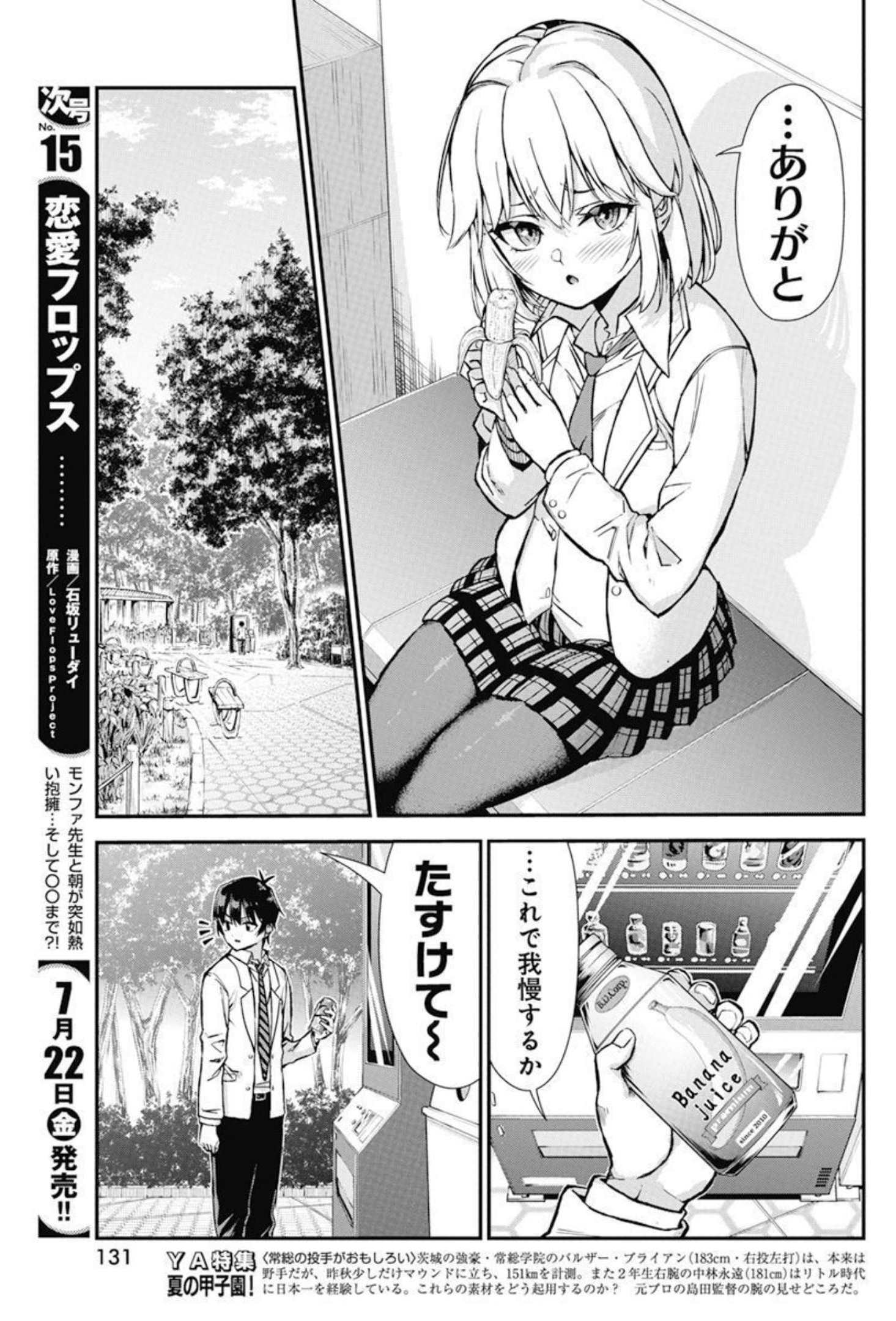 恋愛フロップス 第2話 - Page 17