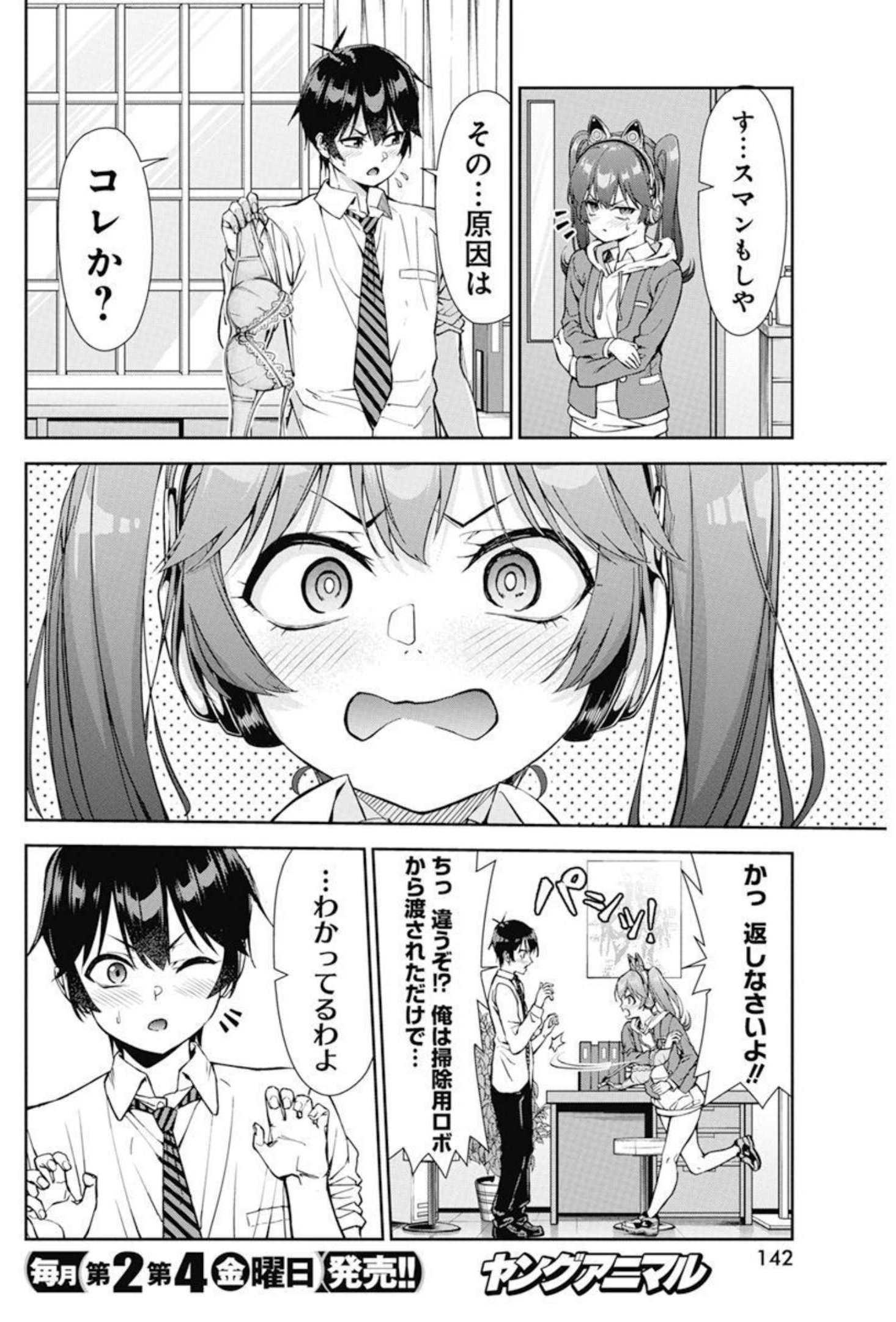 恋愛フロップス 第2話 - Page 28