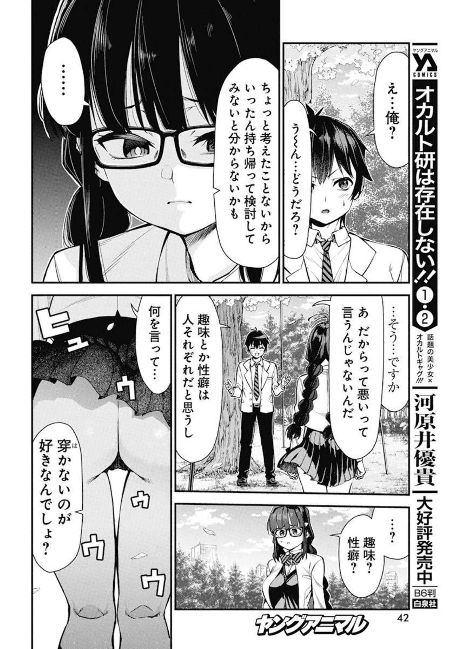 恋愛フロップス 第3話 - Page 4