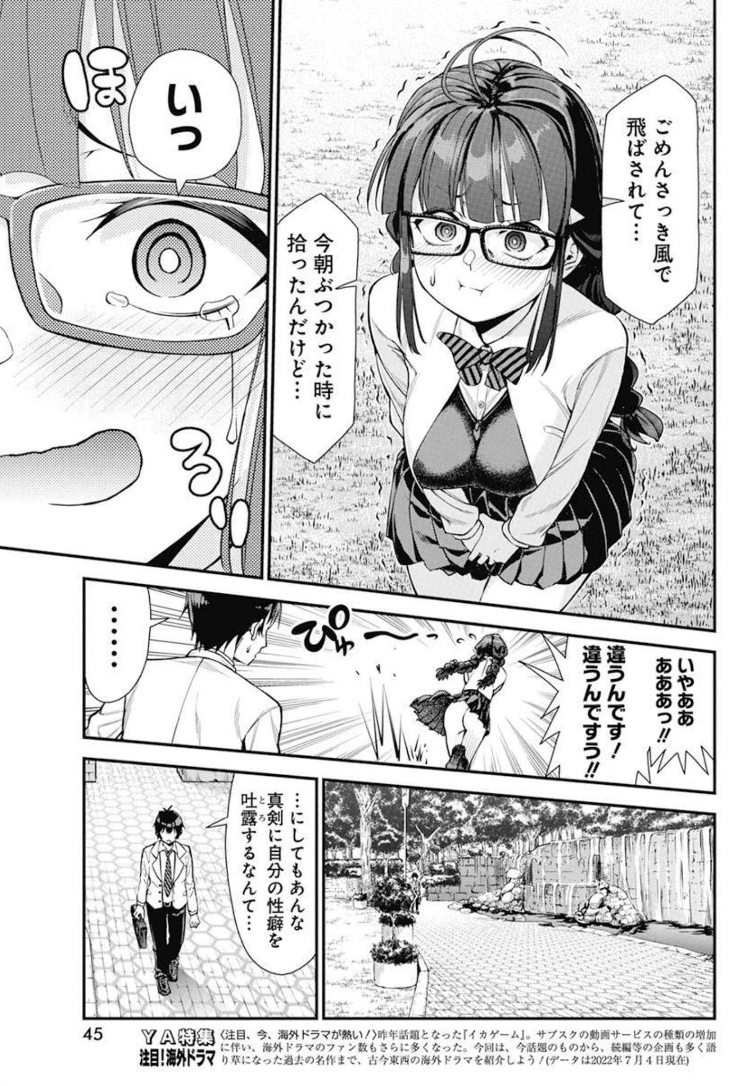 恋愛フロップス 第3話 - Page 7