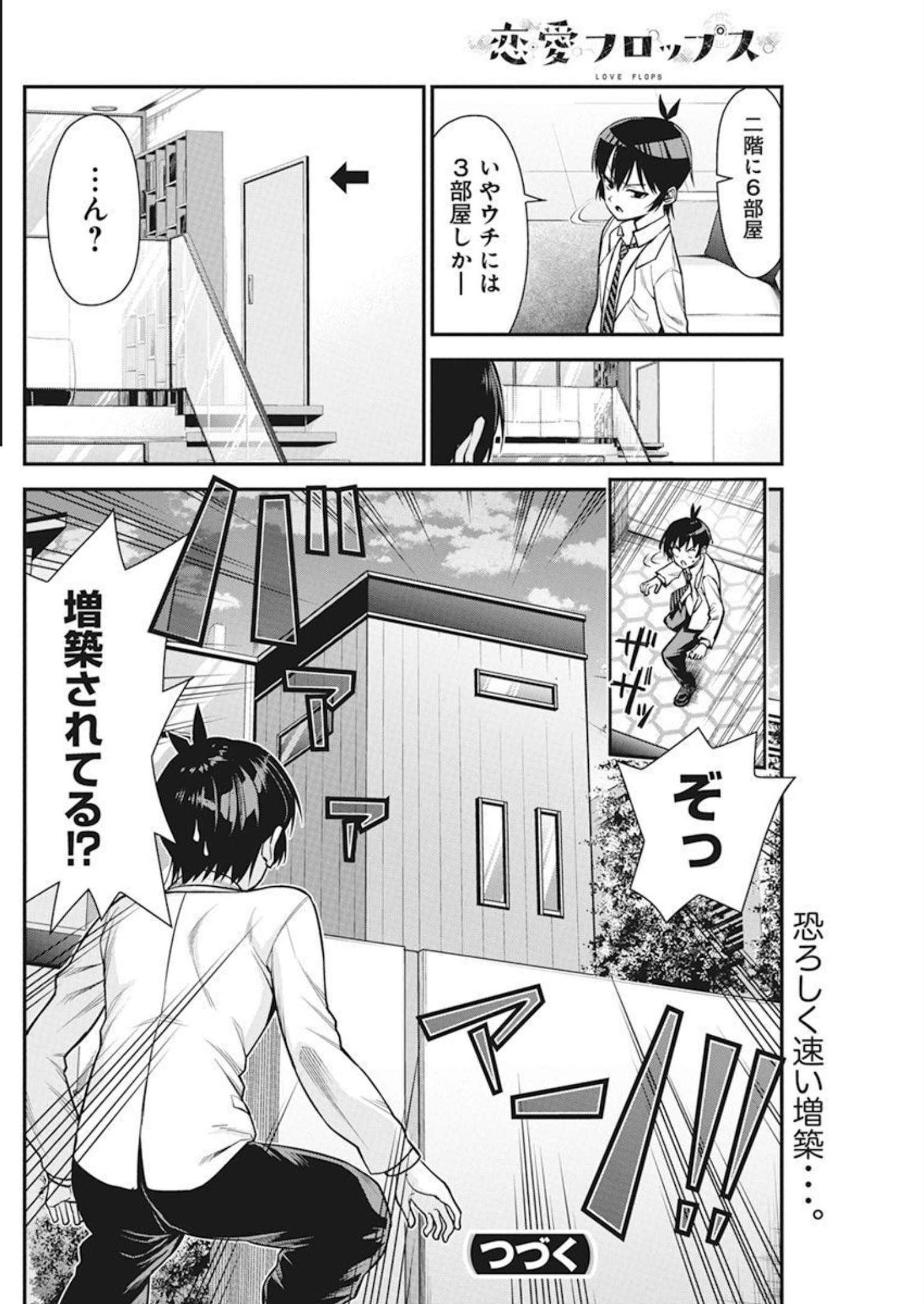 恋愛フロップス 第4話 - Page 20