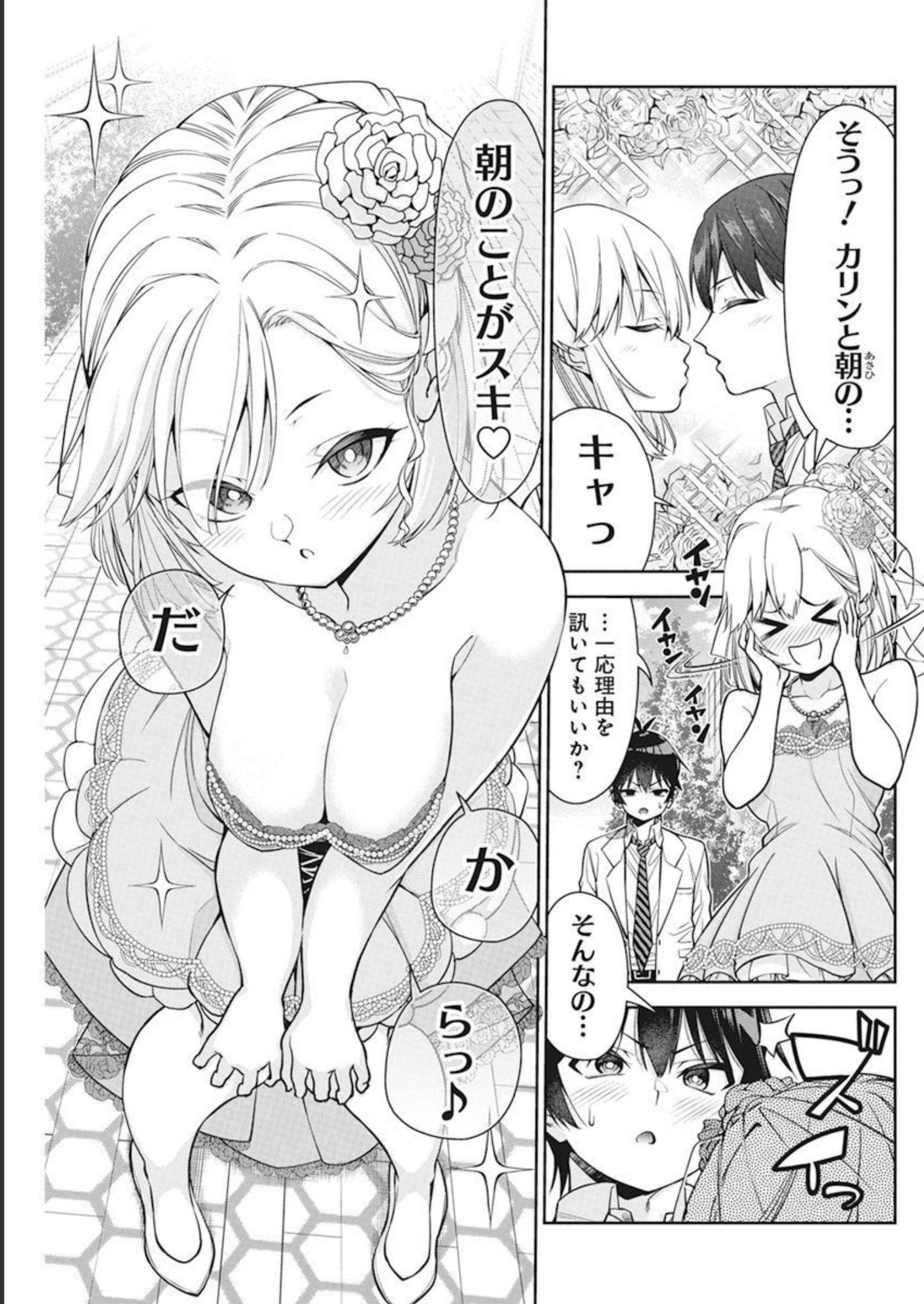 恋愛フロップス 第4話 - Page 3