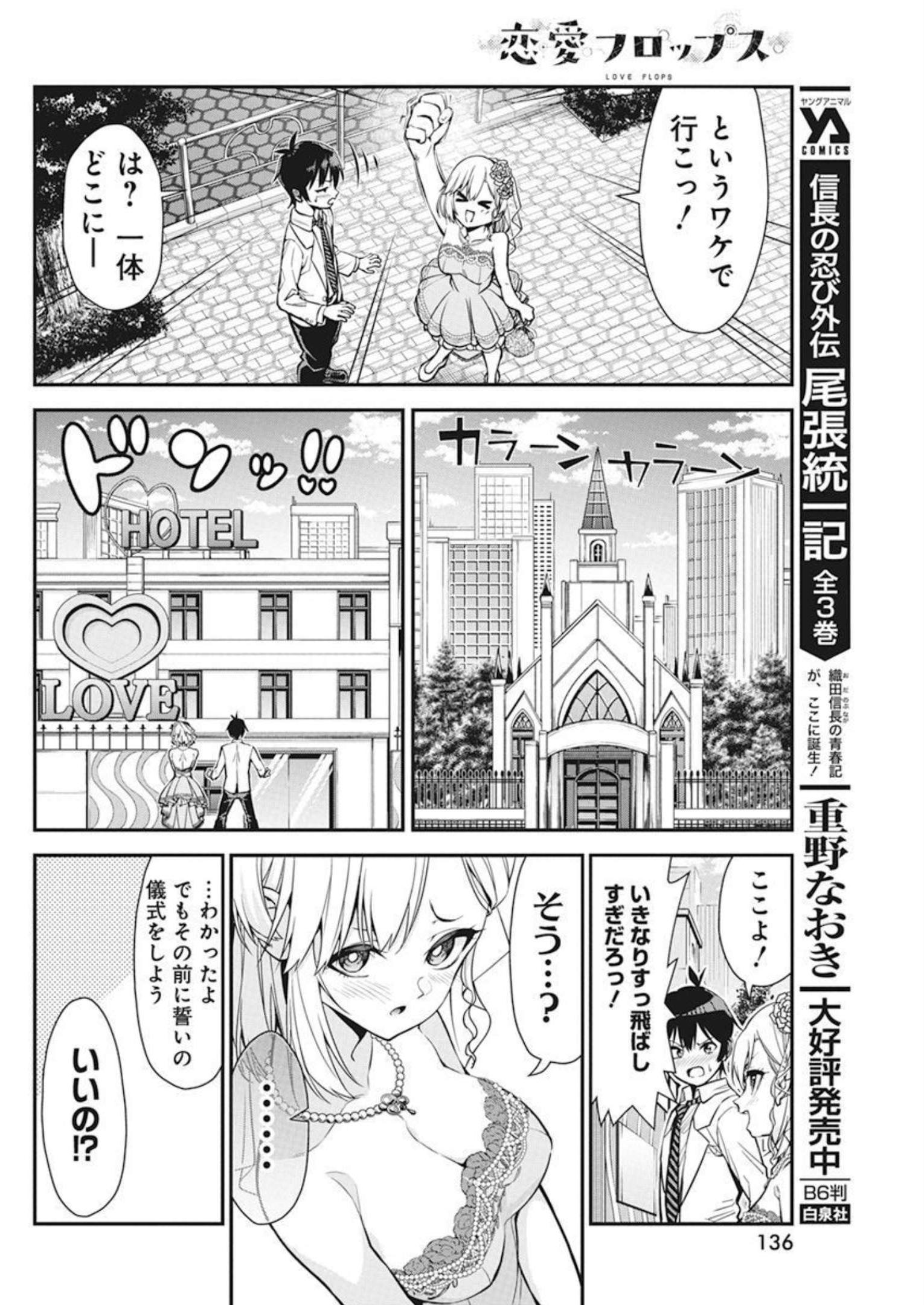 恋愛フロップス 第4話 - Page 4