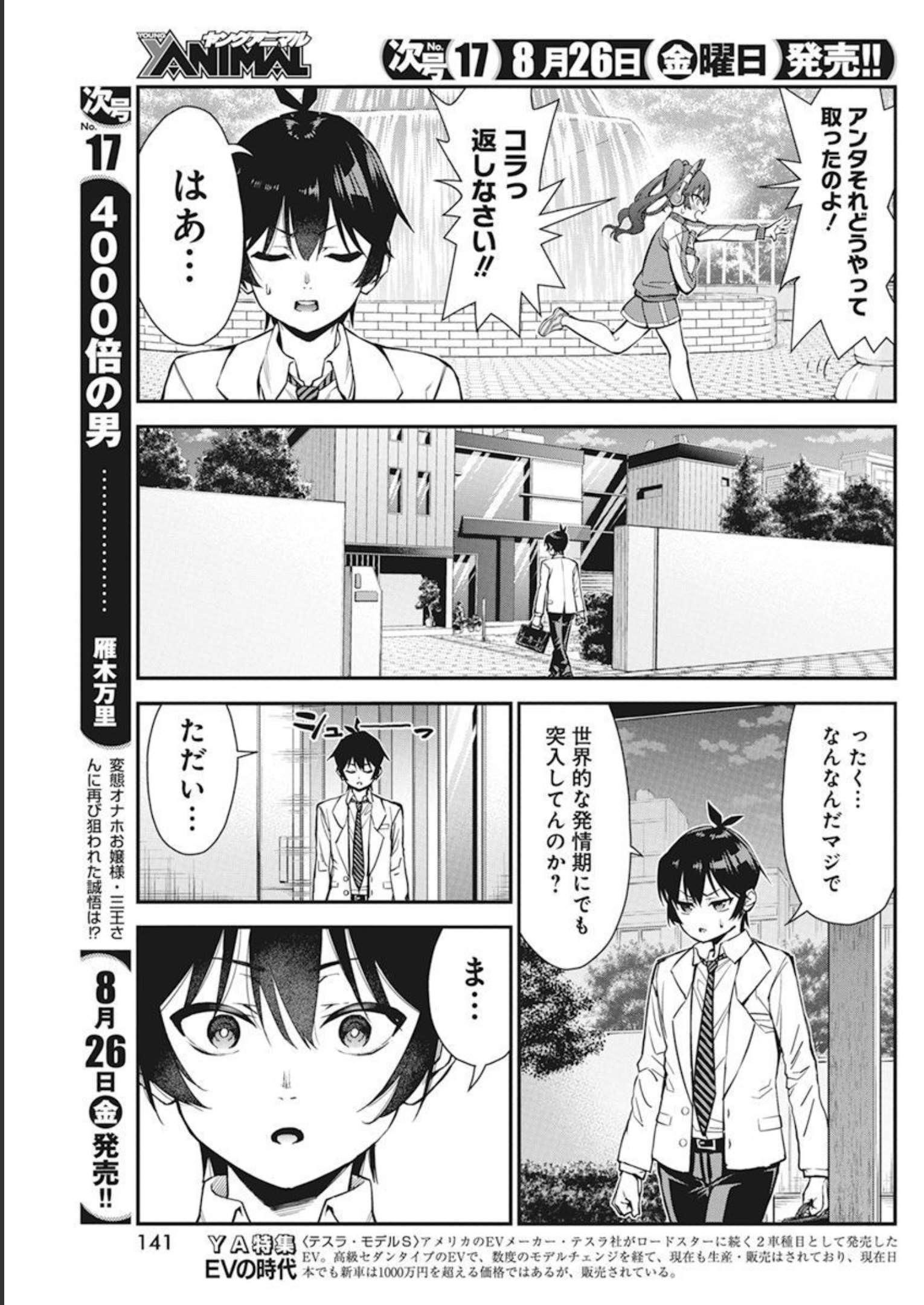 恋愛フロップス 第4話 - Page 9