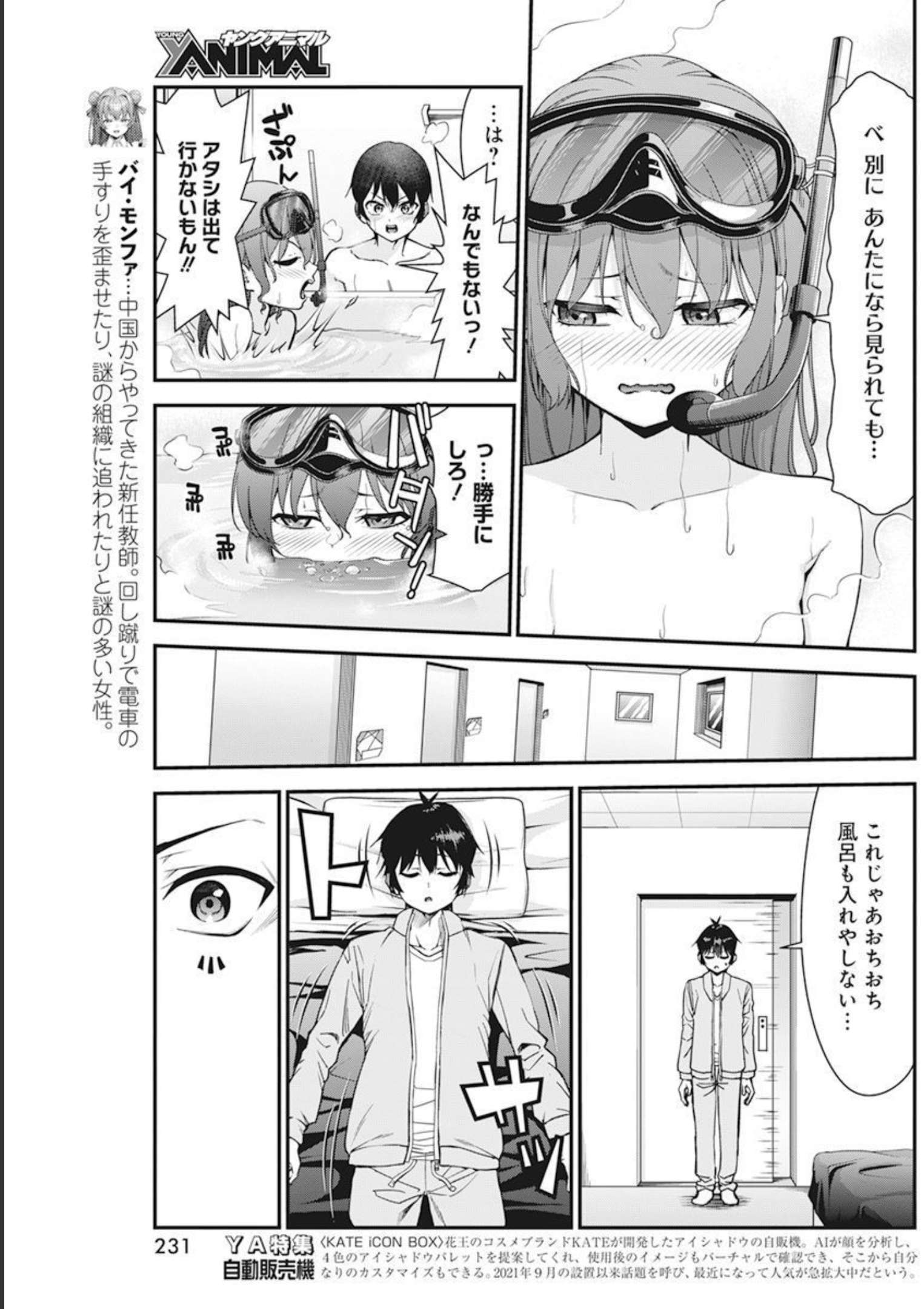 恋愛フロップス 第5話 - Page 11