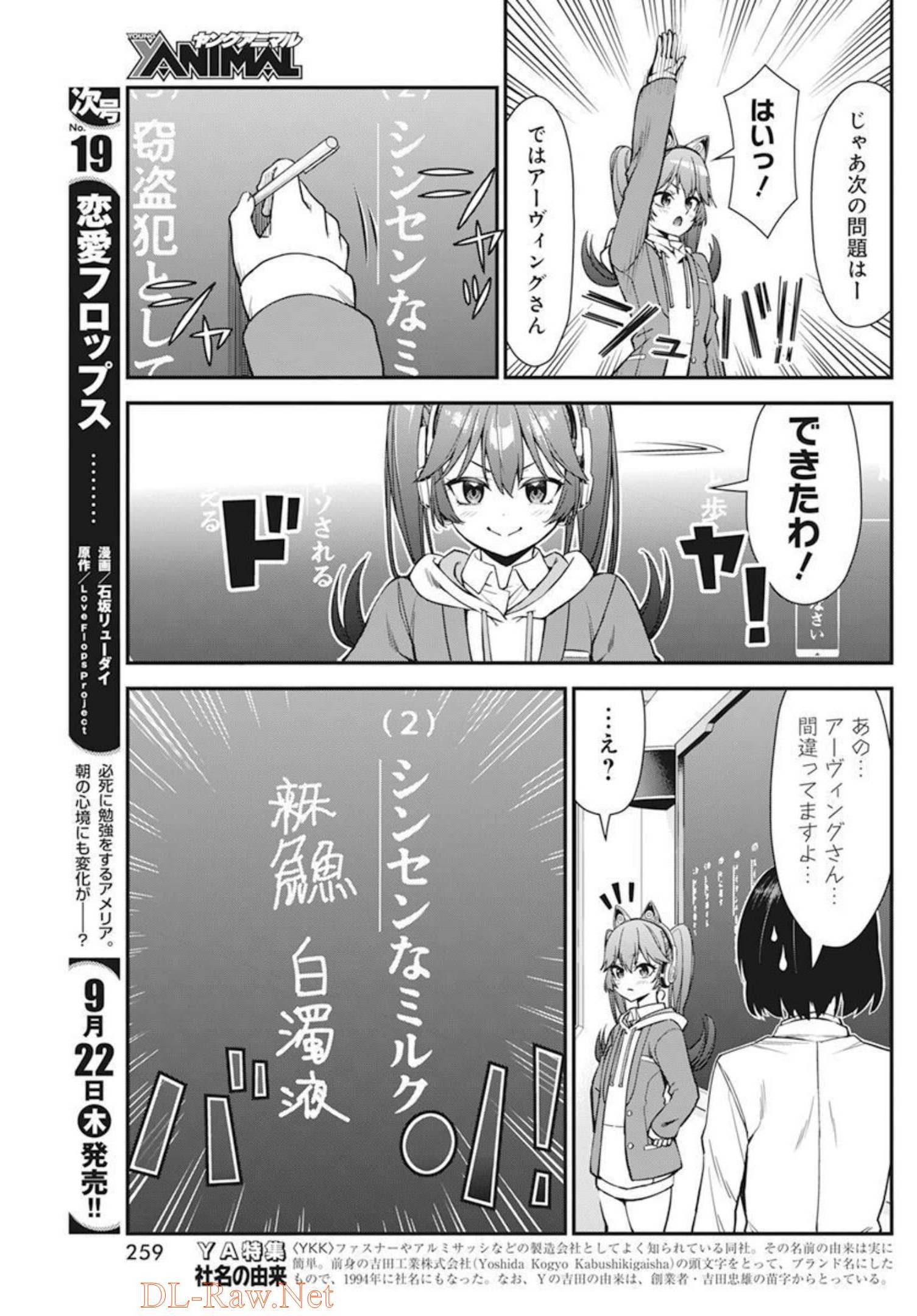 恋愛フロップス 第6話 - Page 11