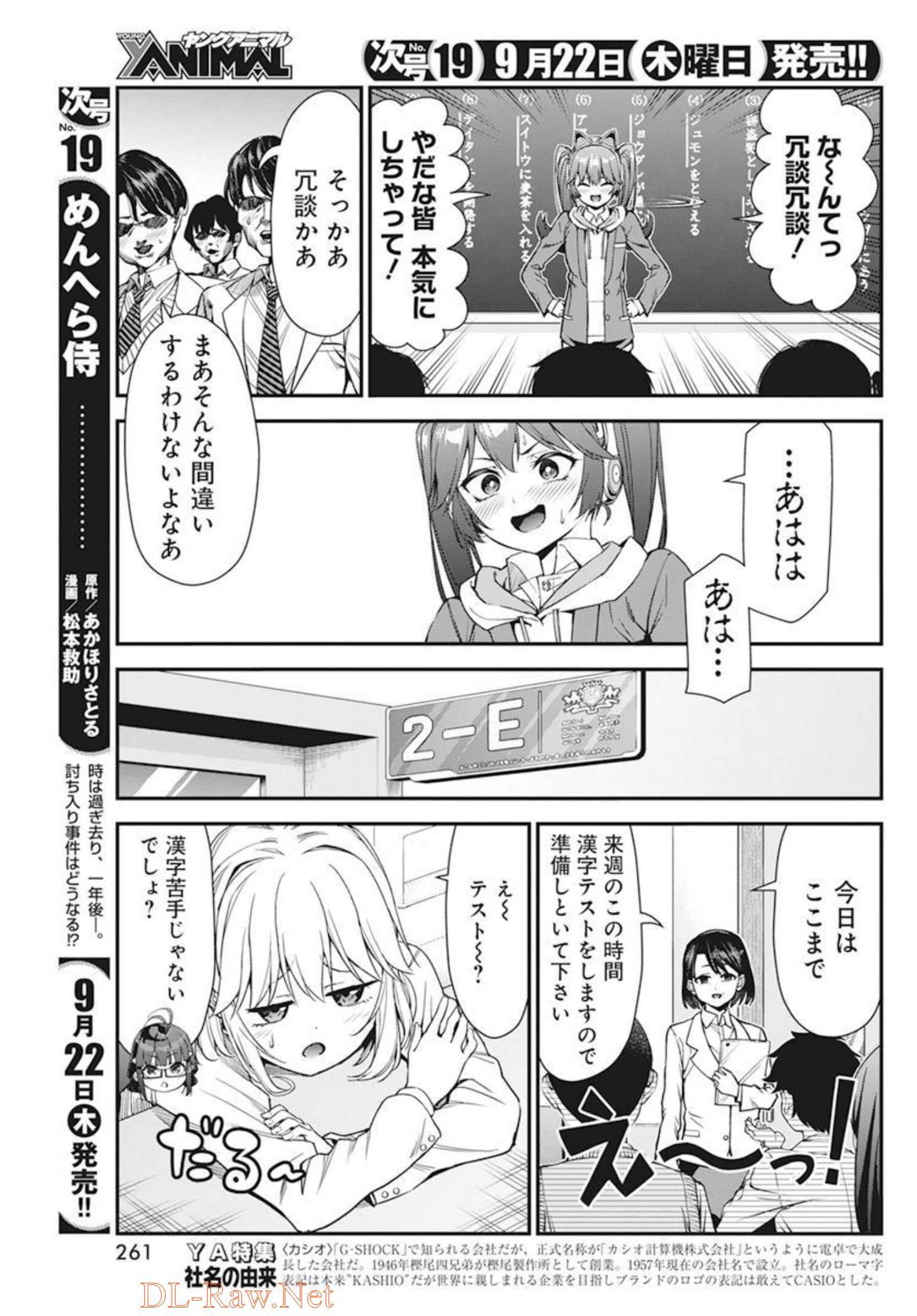 恋愛フロップス 第6話 - Page 13