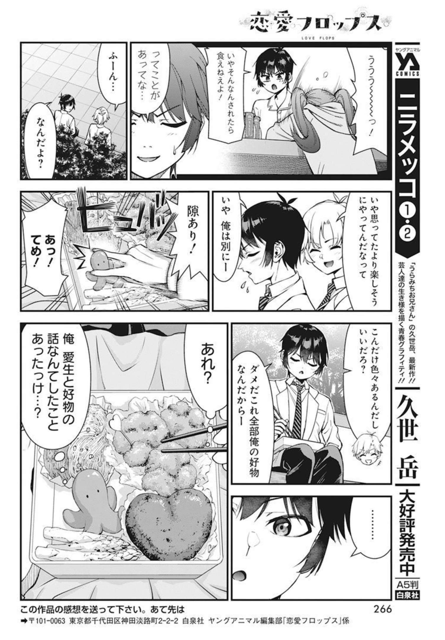 恋愛フロップス 第6話 - Page 18