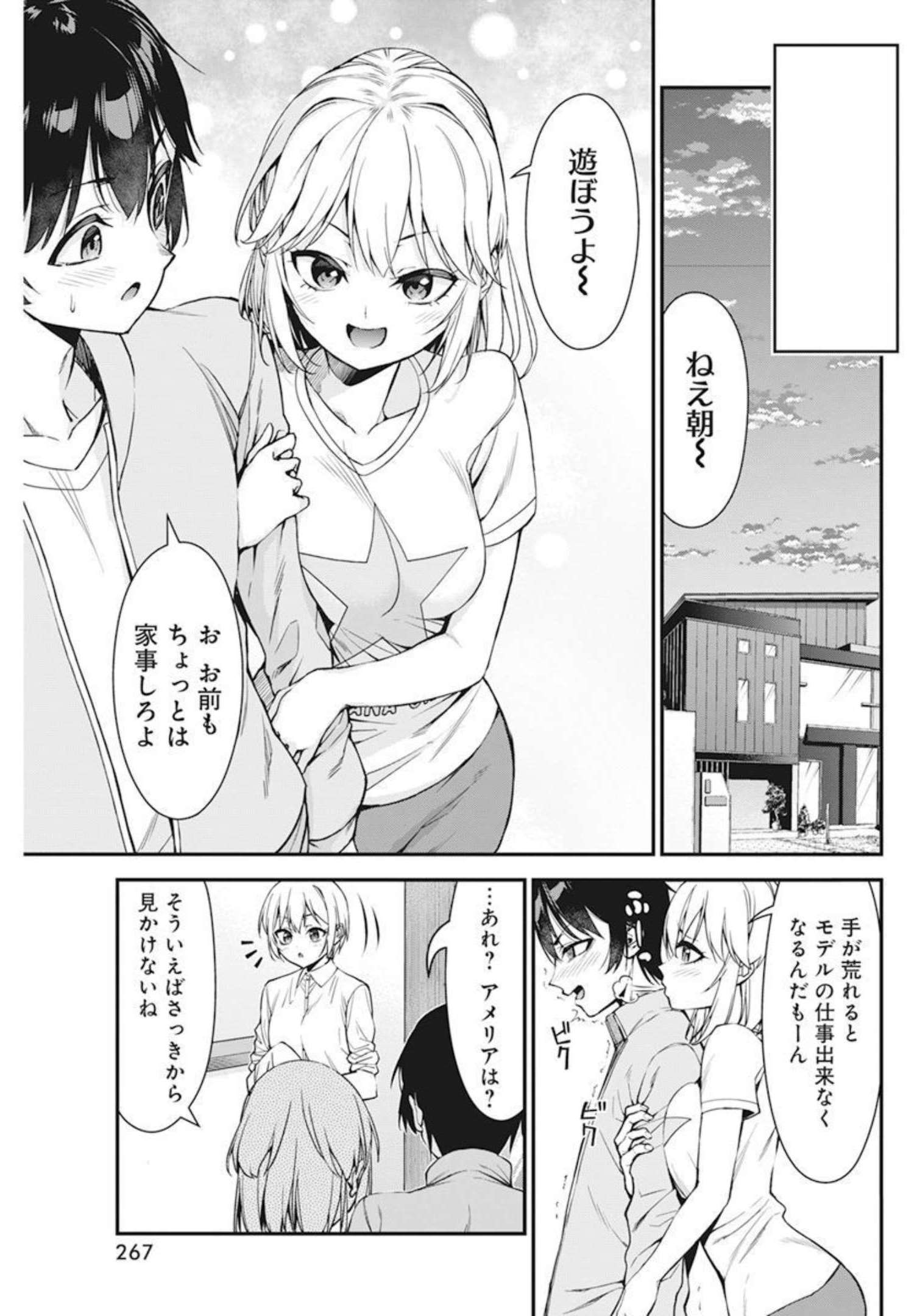 恋愛フロップス 第6話 - Page 19